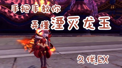 龙之谷龙玉怎么拿下来