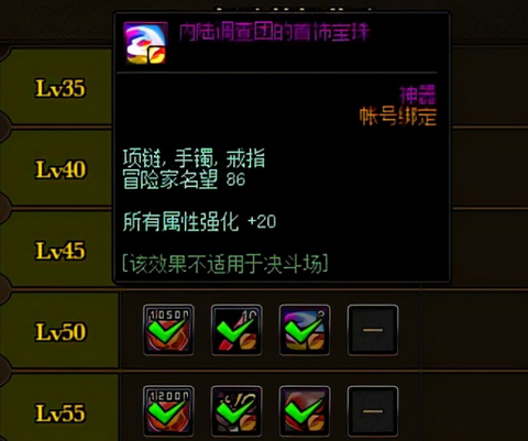 dnf完美附魔什么意思