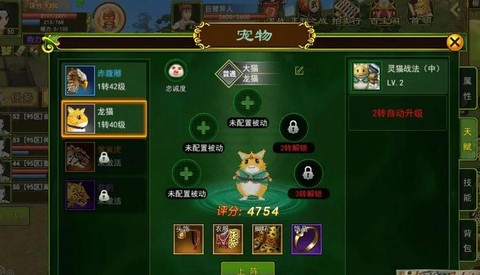 武林外传宠物如何升级[图2]