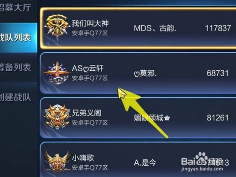 王者荣耀如何组建战队[图1]
