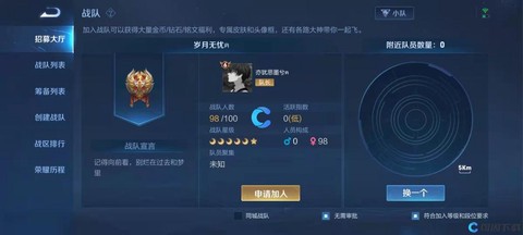 王者荣耀如何组建战队[图2]