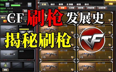 穿越火线怎么刷枪手机[图1]