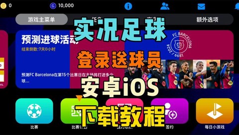 实况足球怎么关掉网络