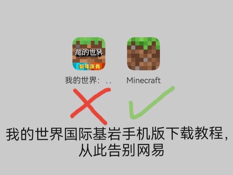 我的世界怎么下载呀[图2]