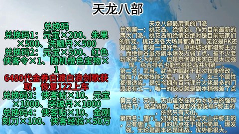 天龙八部怎么换元宝[图1]