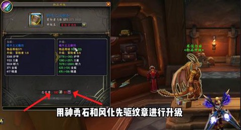 魔兽世界怎么给装备升级