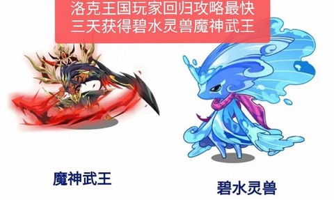洛克王国回归怎么打[图2]