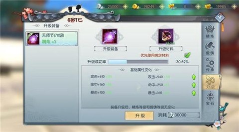 武林外传怎么给装备打孔[图2]