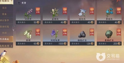 逆水寒生活技能学什么