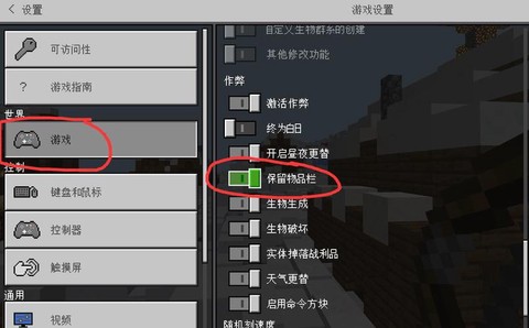 我的世界怎么死亡不掉落[图1]