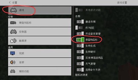 我的世界怎么死亡不掉落[图2]