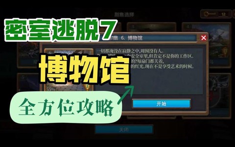 逃脱密室6第7关怎么过[图1]