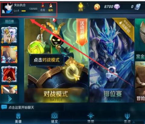 王者荣耀怎么换头像图片