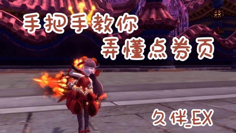 龙之谷怎么使用点券[图1]