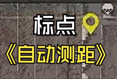 绝地求生怎么测试距离[图2]
