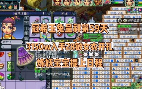 梦幻西游双四孔怎么开[图1]