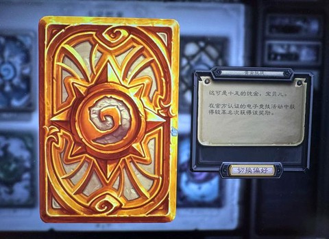 炉石传说怎么使用卡背[图1]