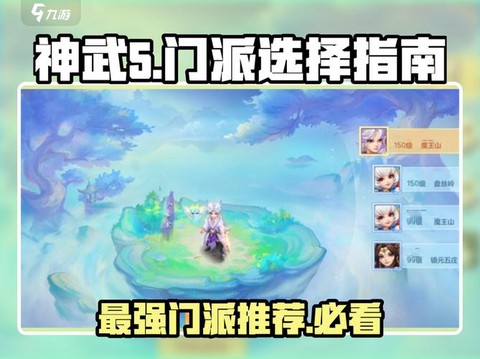 神武活动什么门派好[图2]