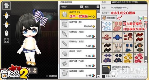 冒险岛2怎么共享时装[图2]