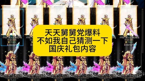 dnf国庆有什么活动