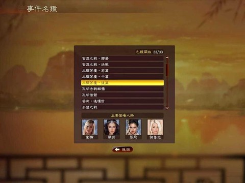 三国志13怎么上奏