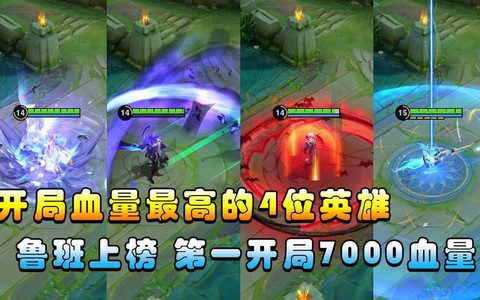 王者荣耀血量怎么提高[图2]