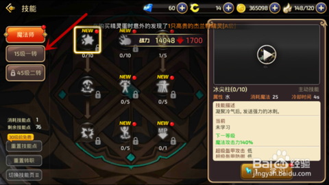 龙之谷手游如何换职业[图1]