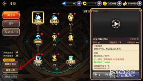 龙之谷手游如何换职业[图2]