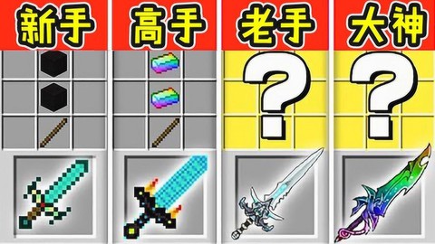 我的世界闪电剑怎么做[图2]