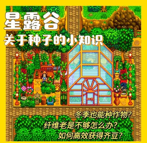 星露谷物语树苗怎么种[图1]