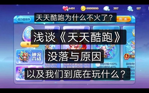 天天酷跑为什么不火了[图1]