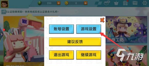迷你世界怎么改名子[图1]