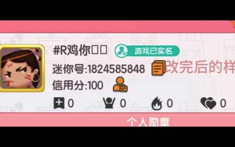 迷你世界怎么改名子[图2]