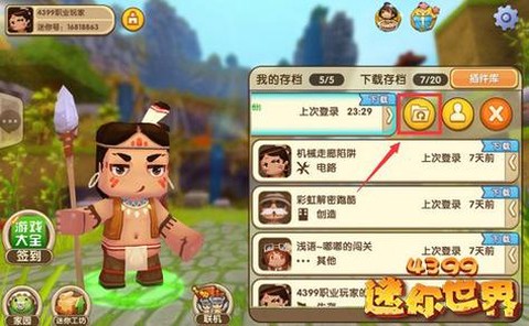 迷你世界存档怎么进去[图1]