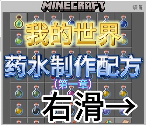 我的世界隐身药水怎么做[图1]