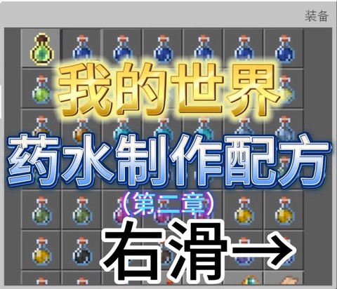 我的世界隐身药水怎么做[图2]