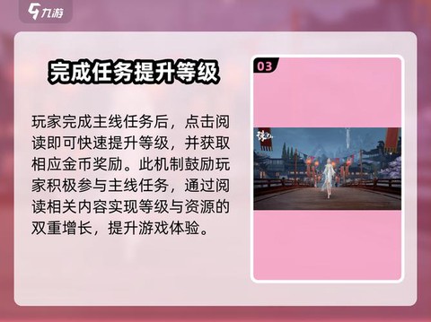 诛仙手游如何赚取金币[图1]