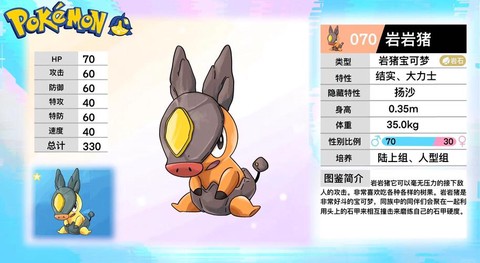 口袋妖怪怎么碎岩石