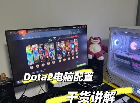 dota2什么配置
