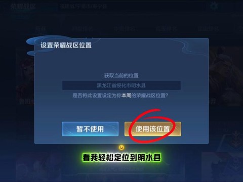 王者荣耀如何定位战区[图2]