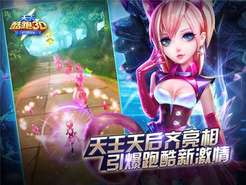 天天酷跑萝莉配什么坐骑