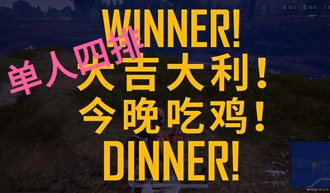 绝地求生喊什么口号[图2]