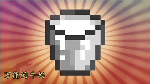 我的世界牛奶怎么得[图2]