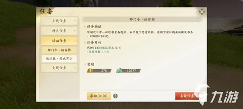 天龙八部师门怎么做[图1]