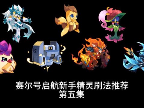 赛尔号我乐赛尔怎么用