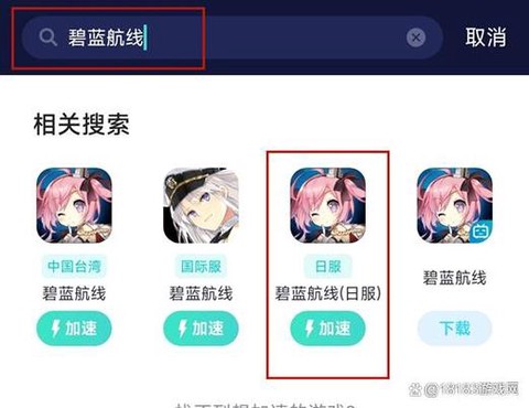 碧蓝航线如何注册日服