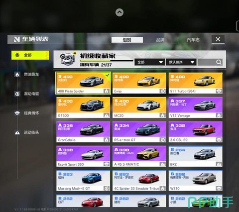 极品飞车10怎么卖车[图2]