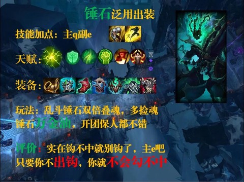 英雄联盟锤石怎么玩[图2]