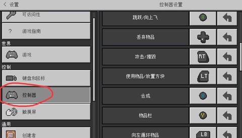 我的世界怎么用手柄玩