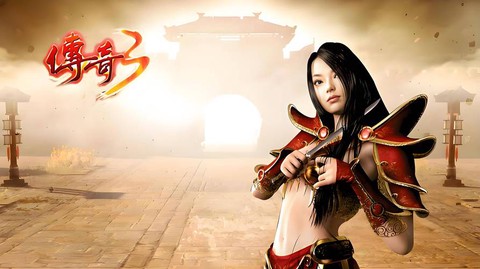 传奇3现在怎么样了